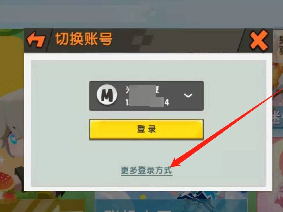 迷你世界如何切换账号2025