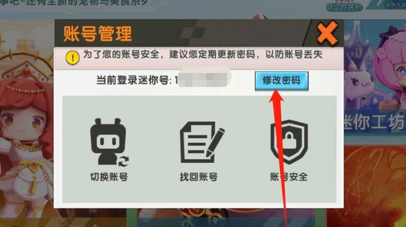 迷你世界的密码怎么看