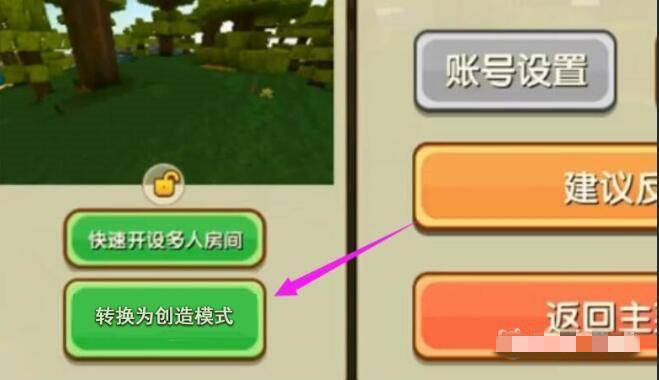 迷你世界怎么将创造模式改为生存模式