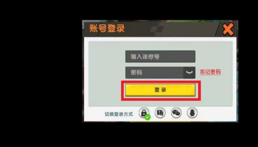 迷你世界跨平台怎么登录