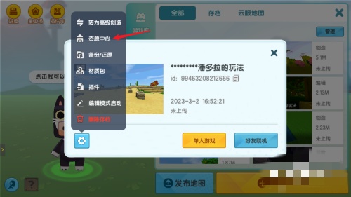 迷你世界生产模式插件包怎么用