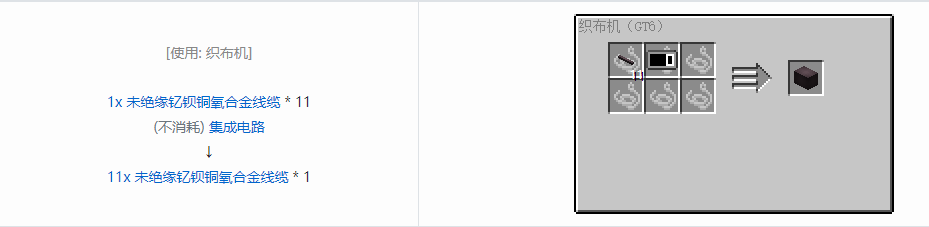 我的世界格雷科技6 11x 未绝缘线缆合成表大全