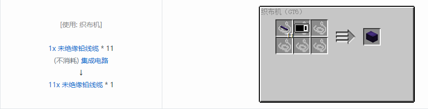 我的世界格雷科技6 11x 未绝缘线缆合成表大全