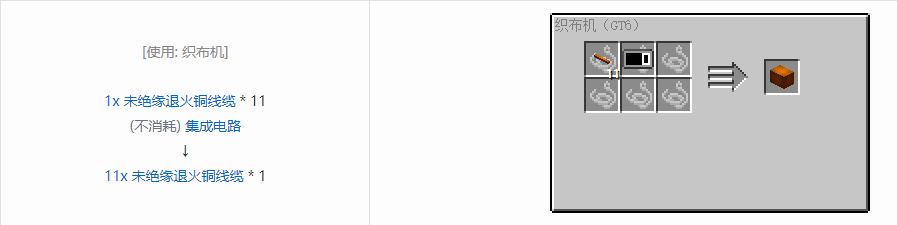 我的世界格雷科技6 11x 未绝缘线缆合成表大全