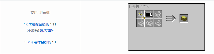 我的世界格雷科技6 11x 未绝缘线缆合成表大全