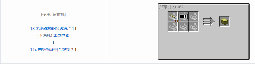 我的世界格雷科技6 11x 未绝缘线缆合成表大全