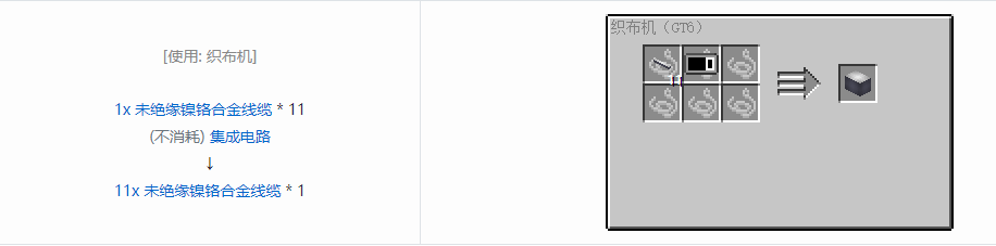 我的世界格雷科技6 11x 未绝缘线缆合成表大全