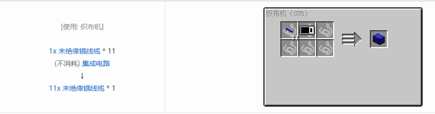 我的世界格雷科技6 11x 未绝缘线缆合成表大全