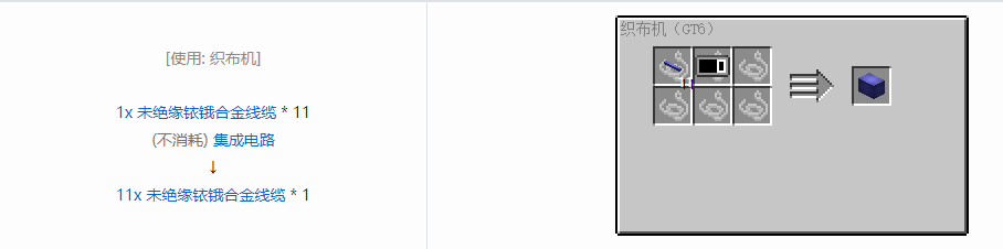我的世界格雷科技6 11x 未绝缘线缆合成表大全