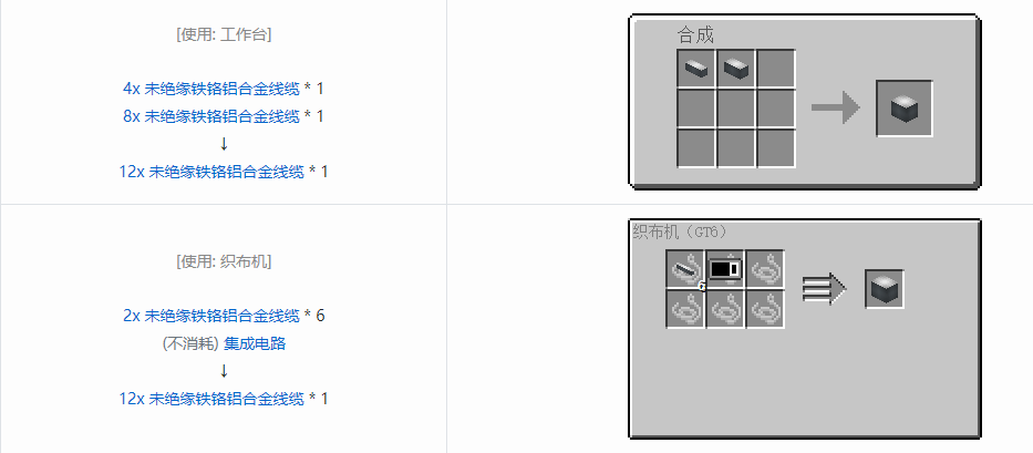 我的世界格雷科技6 12x 未绝缘线缆合成表大全
