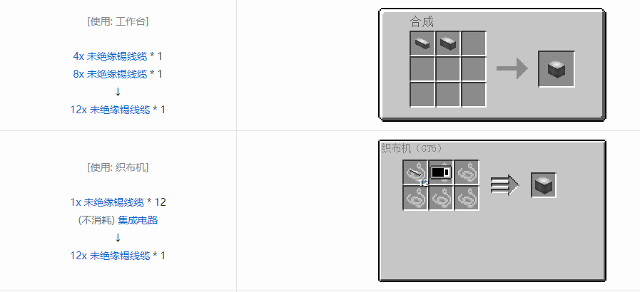 我的世界格雷科技6 12x 未绝缘线缆合成表大全