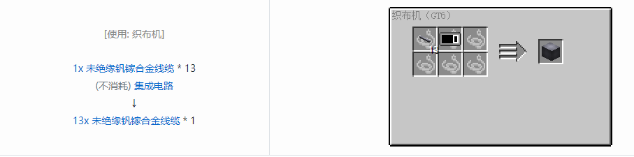 我的世界格雷科技6 13x 未绝缘线缆合成表大全