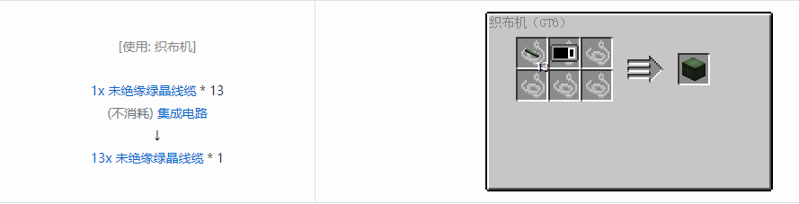 我的世界格雷科技6 13x 未绝缘线缆合成表大全