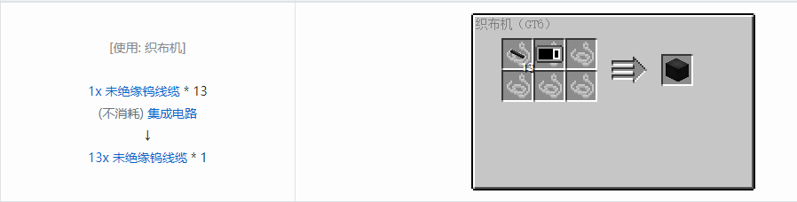 我的世界格雷科技6 13x 未绝缘线缆合成表大全