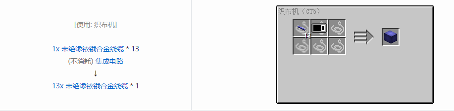 我的世界格雷科技6 13x 未绝缘线缆合成表大全