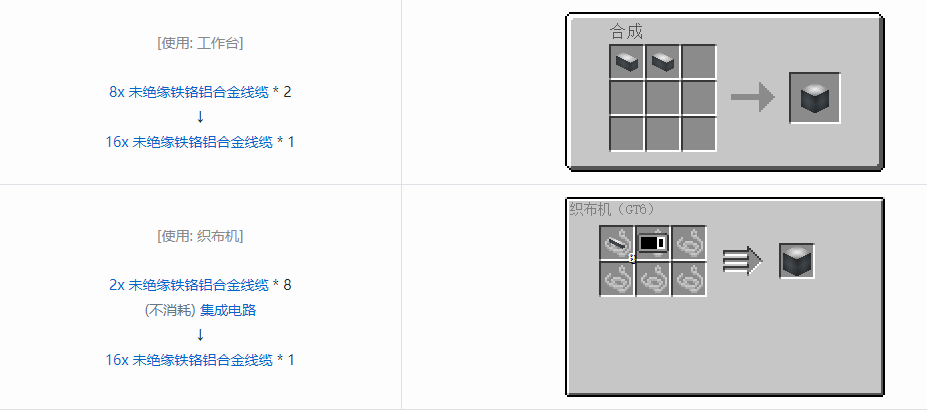 我的世界格雷科技6 16x 未绝缘线缆合成表大全