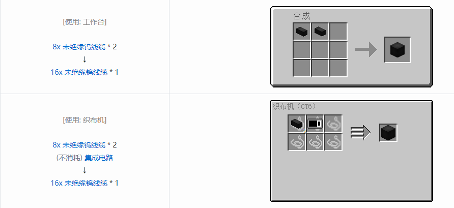 我的世界格雷科技6 16x 未绝缘线缆合成表大全