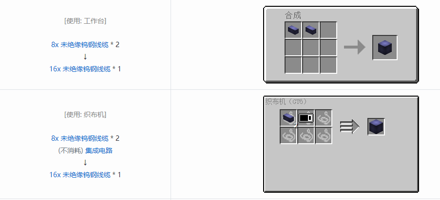 我的世界格雷科技6 16x 未绝缘线缆合成表大全