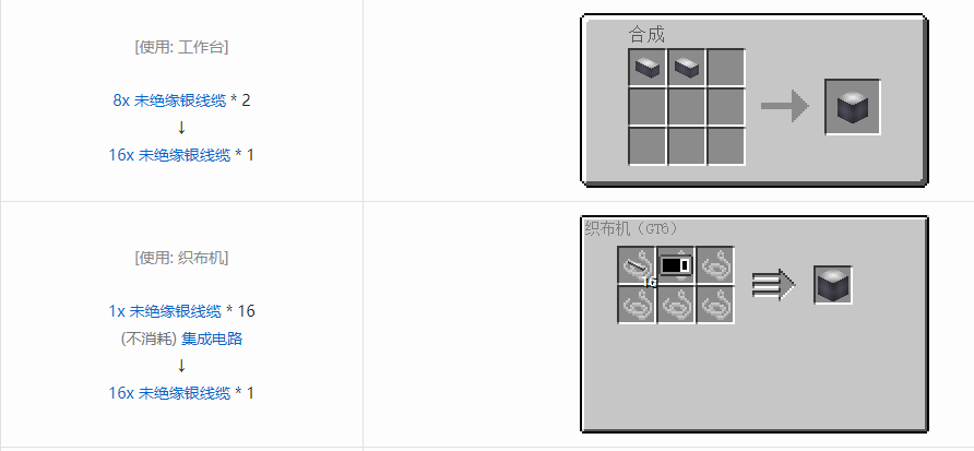 我的世界格雷科技6 16x 未绝缘线缆合成表大全
