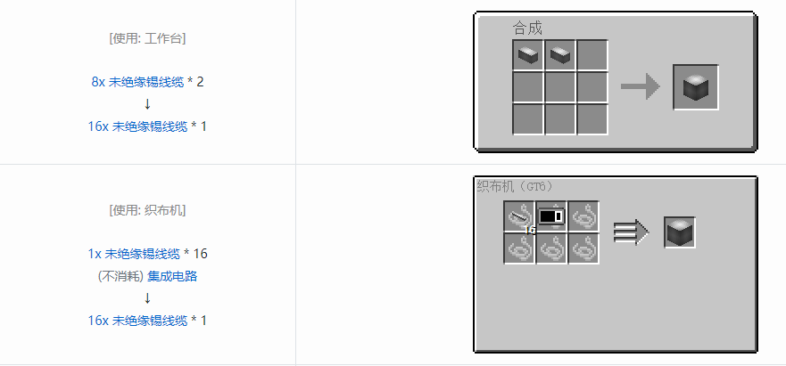 我的世界格雷科技6 16x 未绝缘线缆合成表大全