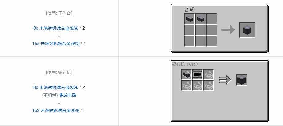 我的世界格雷科技6 16x 未绝缘线缆合成表大全