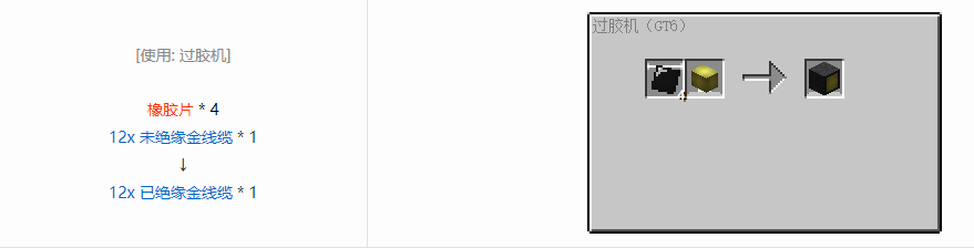 我的世界格雷科技6 12x 已绝缘线缆合成表大全
