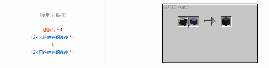 我的世界格雷科技6 12x 已绝缘线缆合成表大全