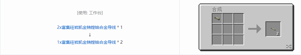 我的世界格雷科技现代版1x导线合成表大全