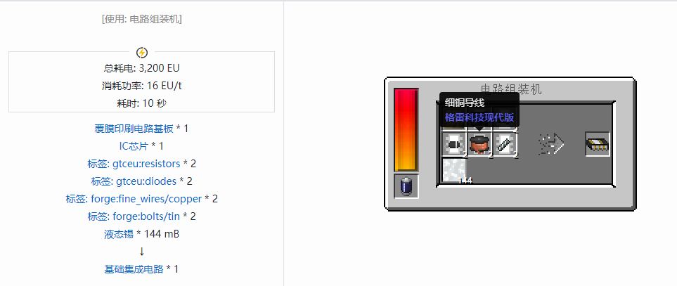 我的世界格雷科技现代版器件合成表大全