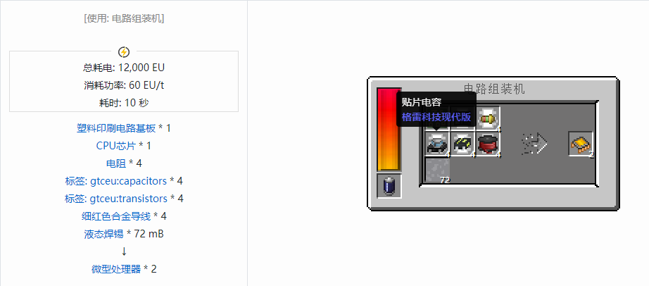我的世界格雷科技现代版器件合成表大全