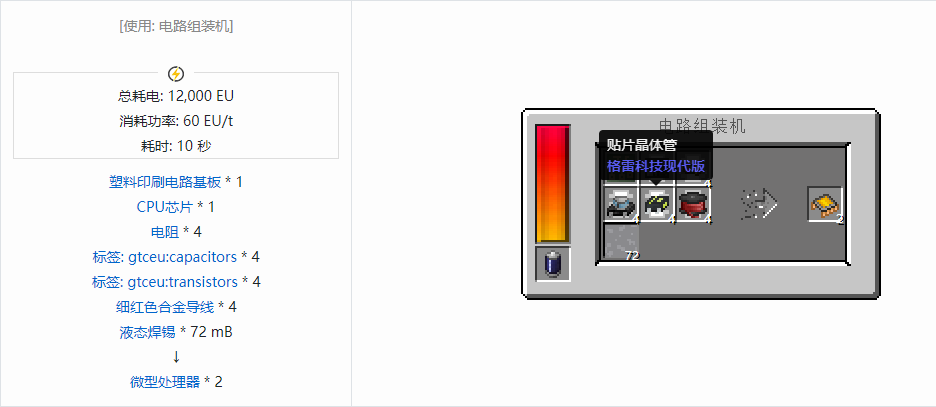 我的世界格雷科技现代版器件合成表大全