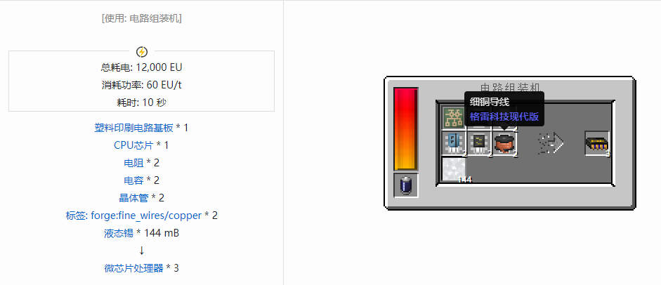 我的世界格雷科技现代版器件合成表大全