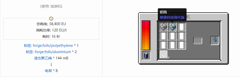 我的世界格雷科技现代版器件合成表大全