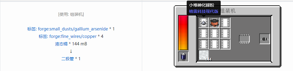 我的世界格雷科技现代版器件合成表大全