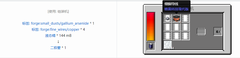 我的世界格雷科技现代版器件合成表大全