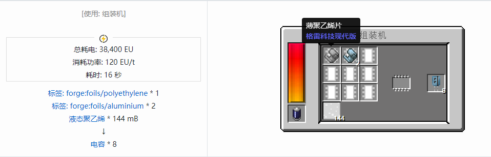 我的世界格雷科技现代版器件合成表大全