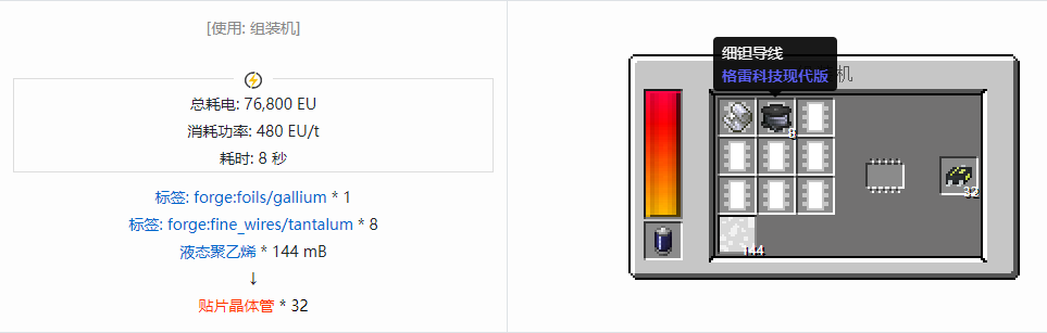 我的世界格雷科技现代版器件合成表大全