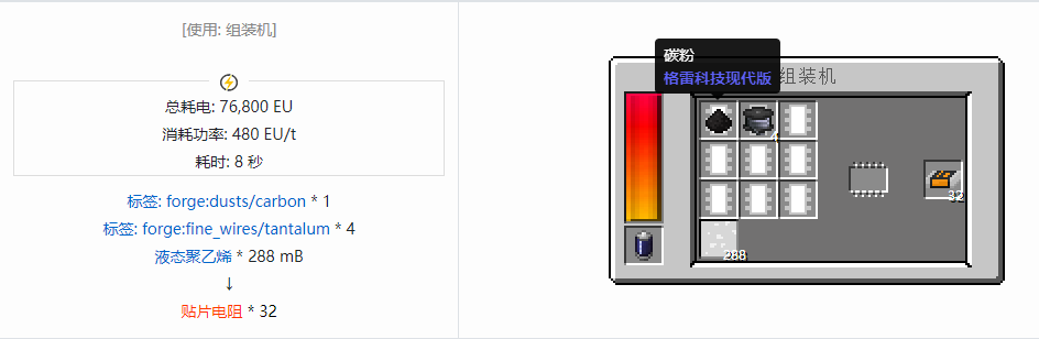 我的世界格雷科技现代版器件合成表大全