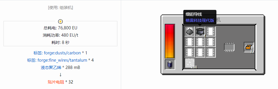 我的世界格雷科技现代版器件合成表大全