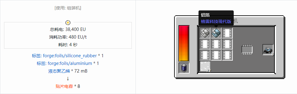 我的世界格雷科技现代版器件合成表大全