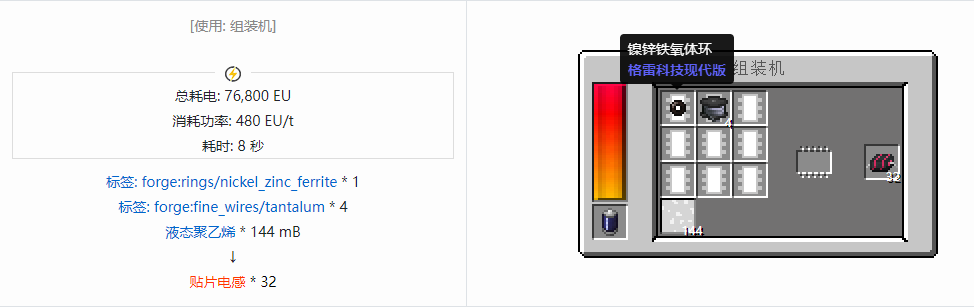我的世界格雷科技现代版器件合成表大全