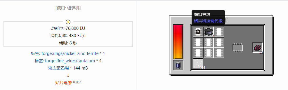 我的世界格雷科技现代版器件合成表大全