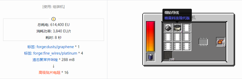 我的世界格雷科技现代版器件合成表大全
