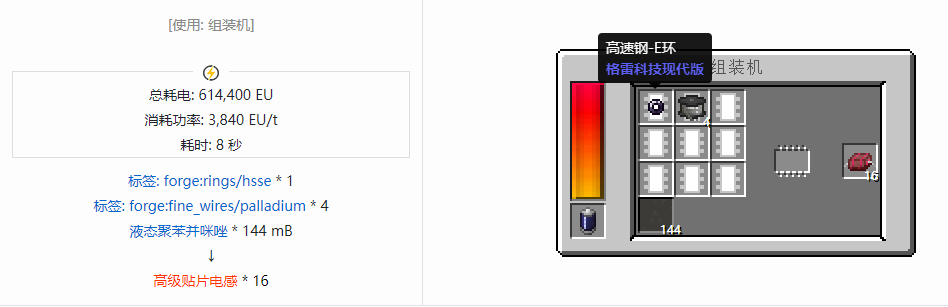 我的世界格雷科技现代版器件合成表大全