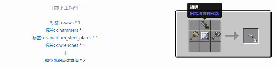 我的世界格雷科技现代版流体管道合成表大全