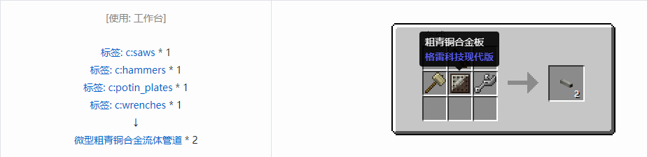 我的世界格雷科技现代版流体管道合成表大全