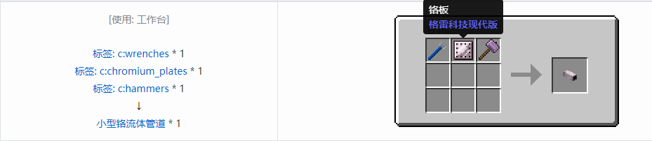 我的世界格雷科技现代版流体管道合成表大全