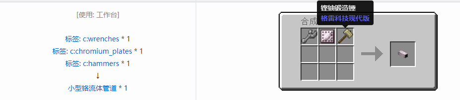 我的世界格雷科技现代版流体管道合成表大全