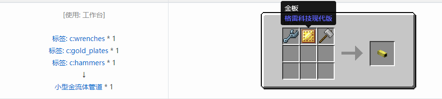 我的世界格雷科技现代版流体管道合成表大全