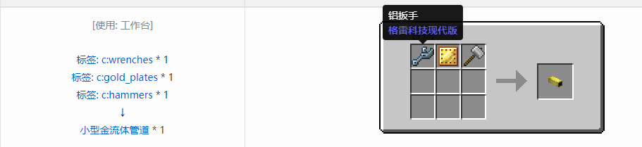 我的世界格雷科技现代版流体管道合成表大全